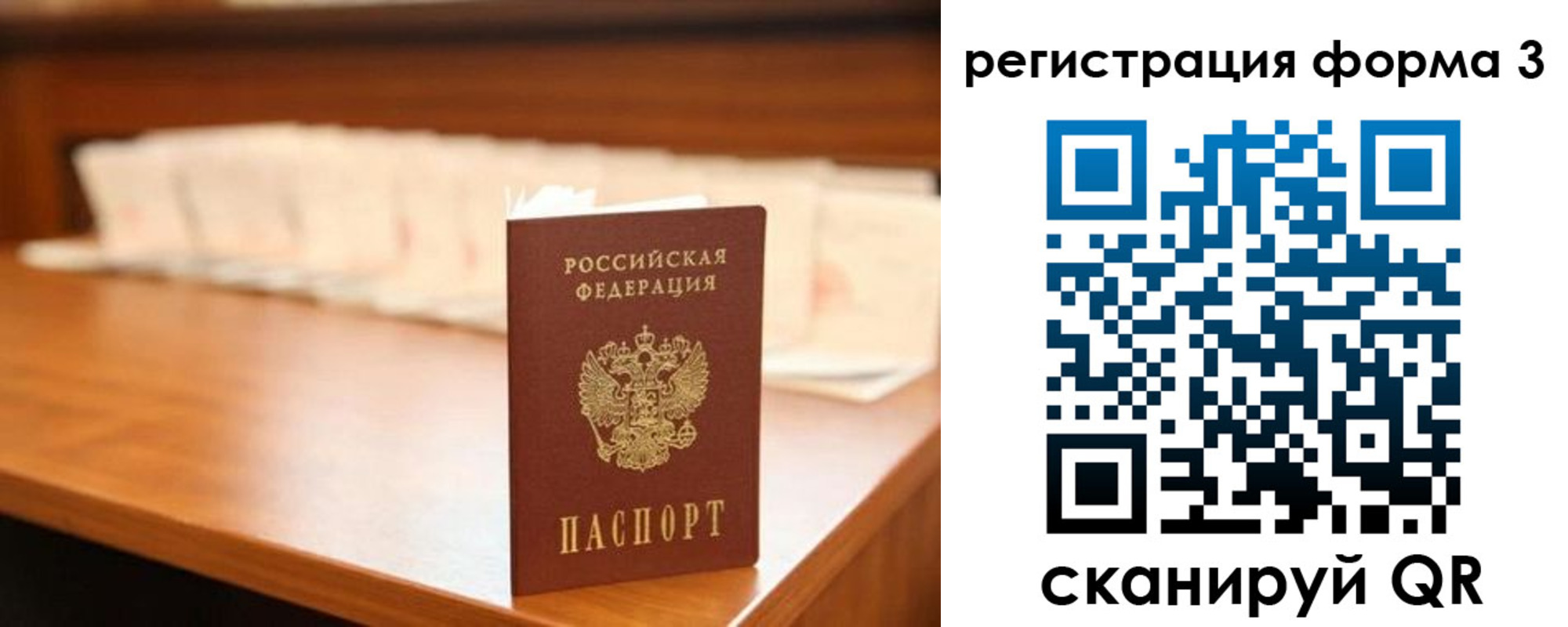 временная регистрация для школы в Улан-Удэ