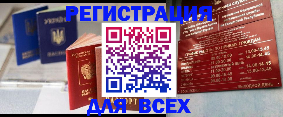 временная регистрация для школы в Улан-Удэ