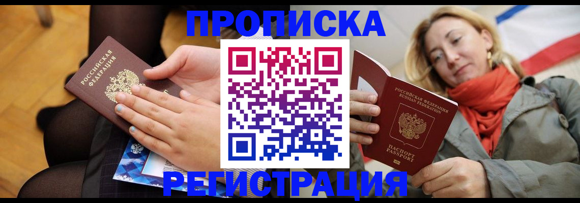 временная регистрация адрес в Улан-Удэ