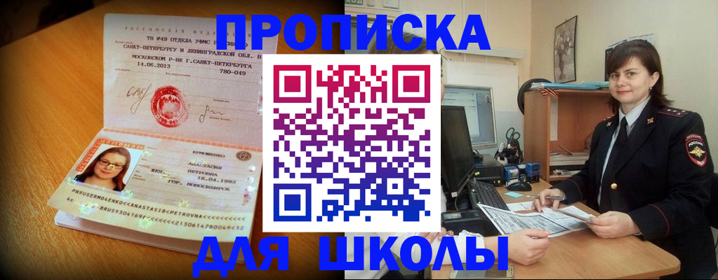 прописка в квартире в Улан-Удэ
