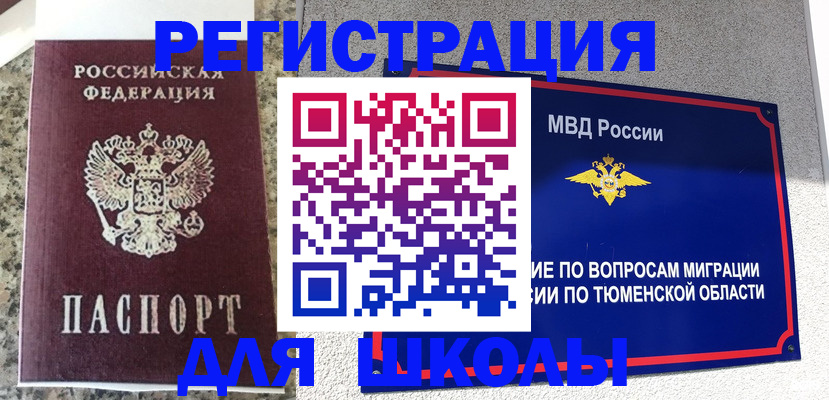регистрация для школы в Улан-Удэ
