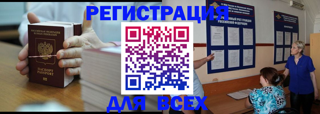 временная регистрация надежно в Улан-Удэ