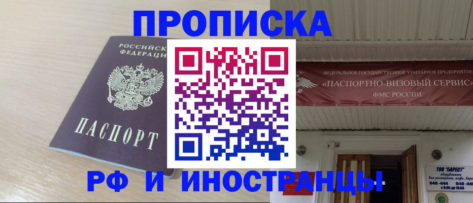 временная прописка в Улан-Удэ