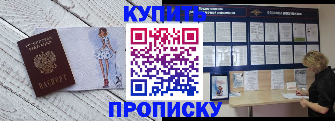 прописка от собственника в Улан-Удэ