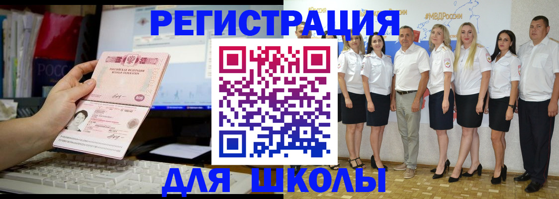 временная регистрация для школы в Улан-Удэ